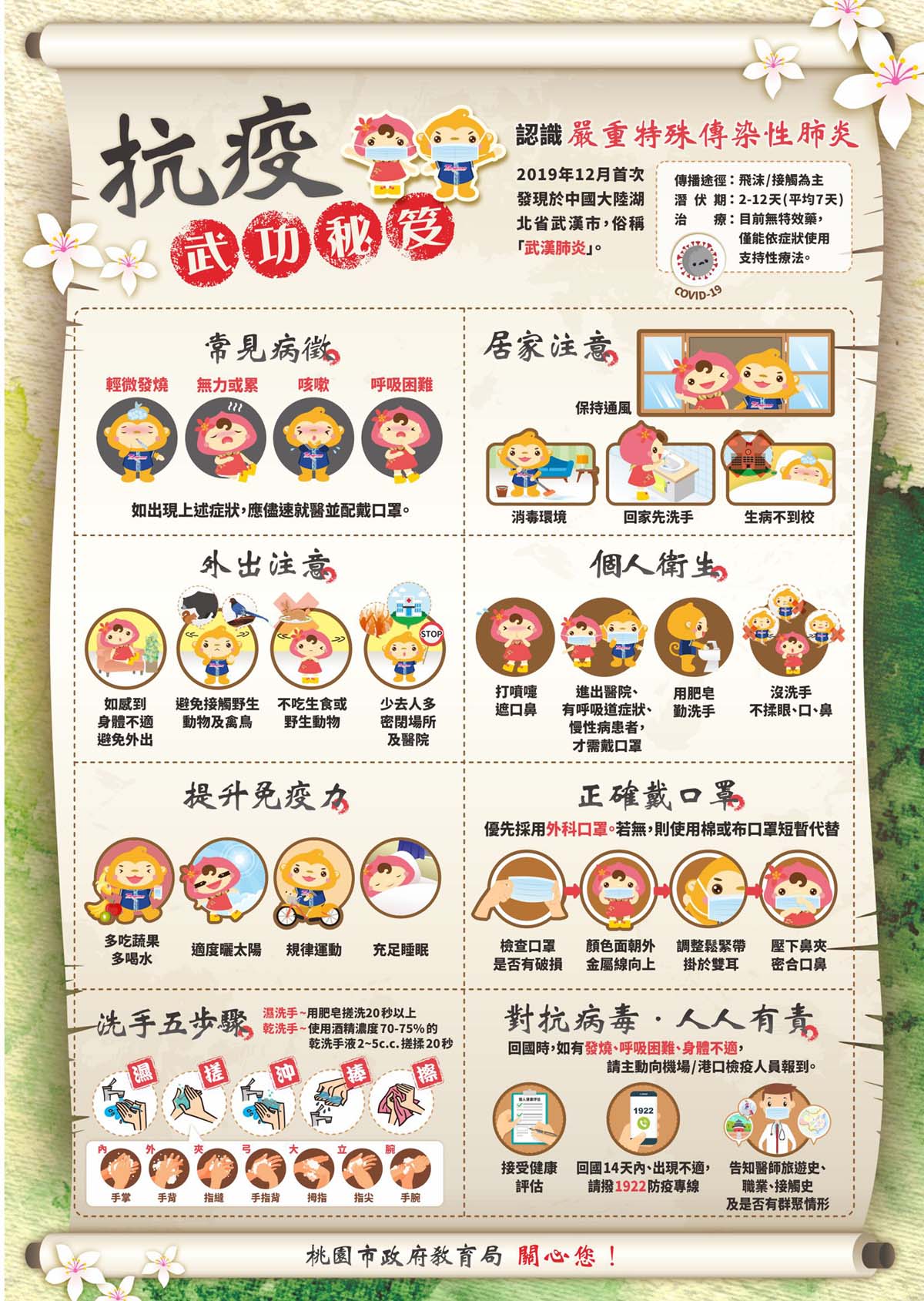 教育局抗疫武功秘笈