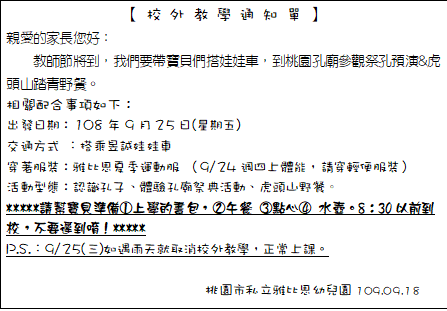 9/25孔廟校外教學